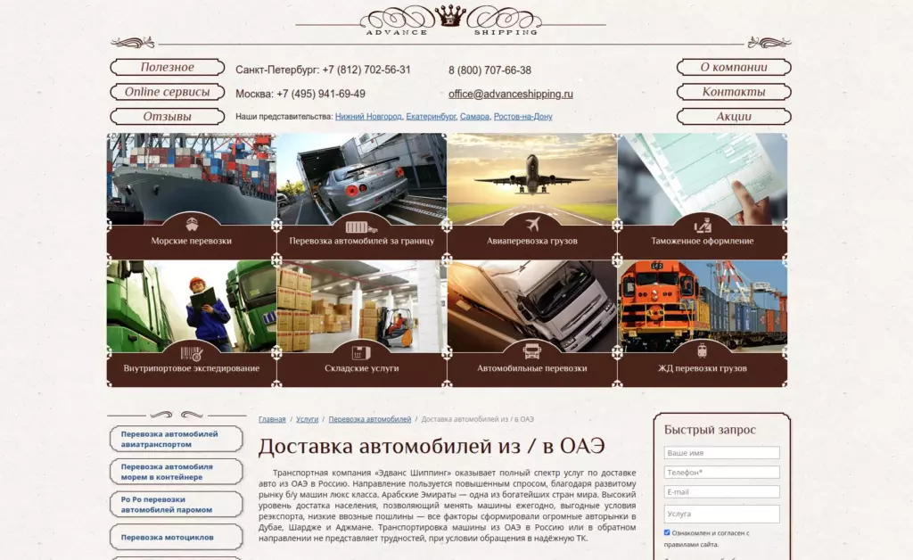ЭДВАНС ШИППИНГ