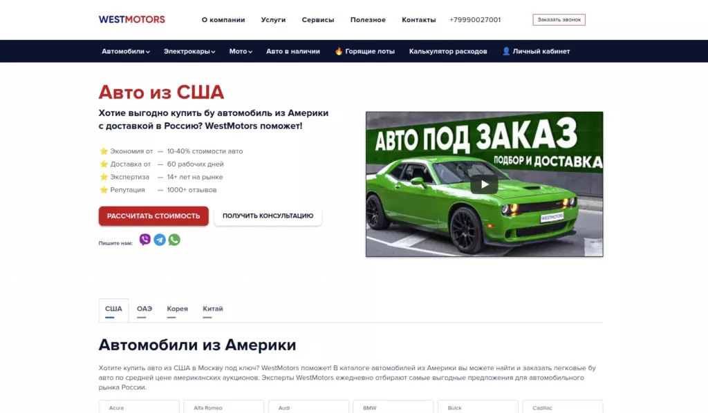 WESTMOTORS